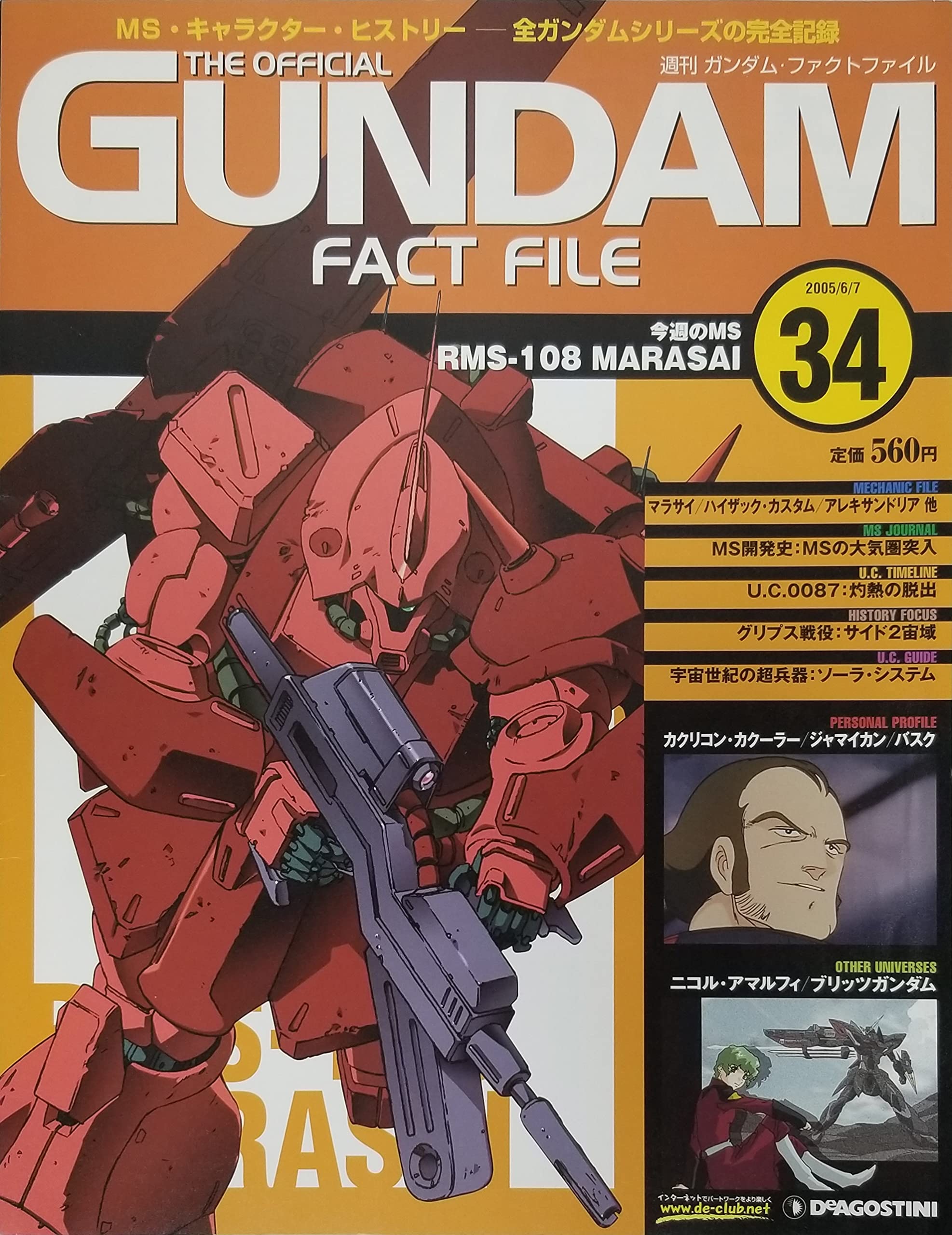 Amazon.co.jp: 週刊 ガンダム・ファクトファイル No.34 2005年6月7日号